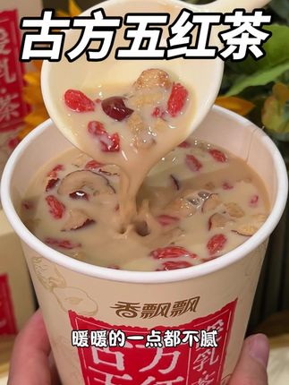 香飘飘新出的五红暖乳茶真的绝了!一口下去暖暖和和的太舒服了!#香飘飘 #秋天的第一杯奶茶#仙女都在喝什么 #奶茶 #中式奶茶