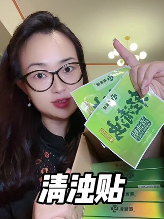 其实夏天比冬天更需要热敷!每天晚上来一贴,这个夏天会好过许多。#清浊贴 #噗噗贴 #热敷贴 #夏季必备 #好物推荐🔥