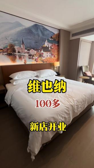 这么高端的酒店,竟然才100多!维也纳你太宠游客了#洛阳相当适合旅游了 #洛阳住宿攻略 #洛阳住宿攻略 #酒店 #洛阳旅游