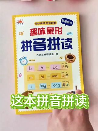 学拼音最快的方法是看漫画呀,三秒钟记住一个,而且还不会忘#拼音 #拼音拼读 #学拼音 #零基础学拼音