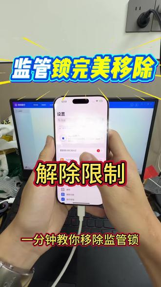 #监管机 来教大家移除限制解除困扰