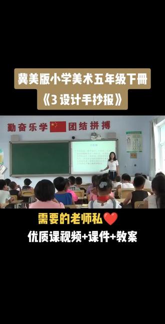 小学美术冀美版五年级下册《第3课 设计手抄报》视频课件教案#小学音乐获奖公开课#音乐课#音乐教学#音乐公开课