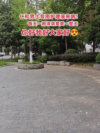 #男士专用 #私密好物分享 精致男生都在用它#护理液推荐