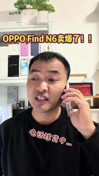 无痕折叠屏|OPPO Find N6又爆了? 到底有多火🔥 1万多的手机竟然抢不到
#oppofindn6 #findn6怎么样#oppofindn6评测 #oppofindn6大升级