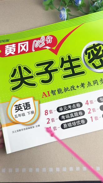 人教PEP版五年级下册英语试卷 五年级下册英语同步测试卷单元测试卷期中期末考试#英语试卷 #人教pep小学英语 #单元测试卷 #五年级下册英语期中测试卷 #期末考试