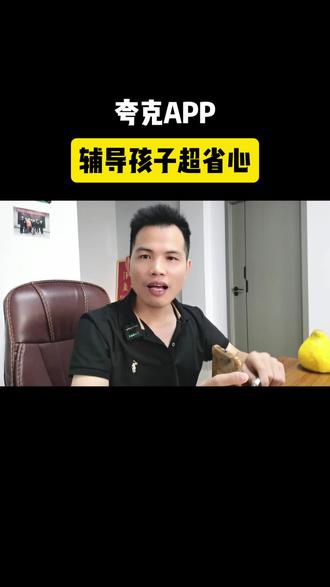 小学生用夸克学英语太权威了!#夸克深度思考#夸克AI#爱是亿种美学