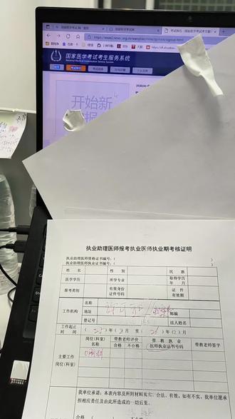 #热门 26年医师报名成功单#2026年医师 #医师报名 #医师审核 #助理升执业 怎么填表