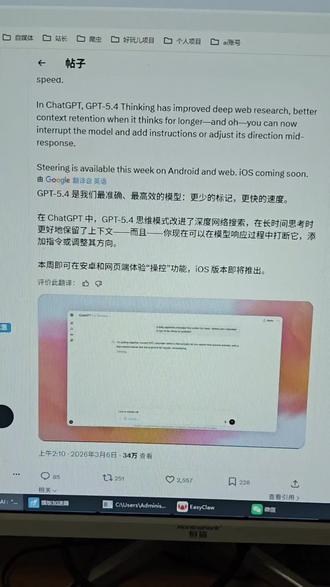 🔥ChatGPT-5.4震撼发布!!#Chatgpt