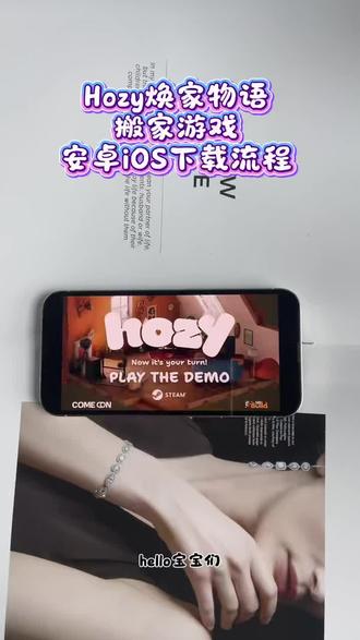 《小军军军》Hozy焕家物语下载教程,#Hozy#焕家物语#Hozy下载教程#焕家物语下载教程#装修模拟器 Hozy手机版