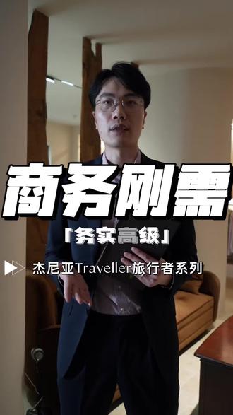 如果你需要一套四季可穿、抗皱耐造、低维护、高体面的商务西装,兼顾高阶质感与日常实用性。
那杰尼亚旅行者,//就是商务男士正装里最稳妥、最务实的终极答案。
#苏州西装定制 #苏州新郎西装 #男士西装穿搭 #苏州备婚 #商务西装定制