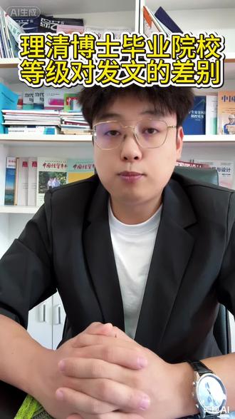 博士毕业院校等级不同发文的差别#期刊论文