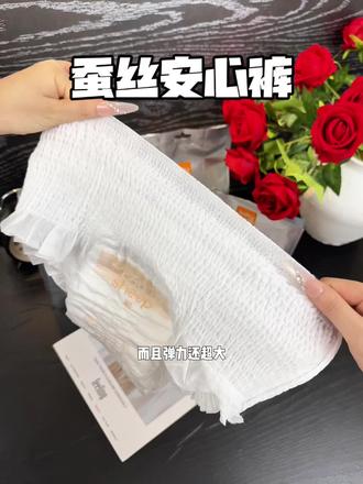 Baby sheep家新出的蚕丝面膜裤真的太好穿了,一整个巨轻薄透气 弹力很大一点都不勒小肚子 新品尝鲜价特别划算 #安睡裤 #面膜裤 #女生必备 #超薄透气