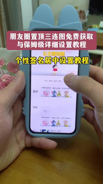 朋友圈置顶三连图免费获取与保姆级详细设置教程,个性签名居中设置教程,朋友圈置顶三连图怎么设置,个性签名居中怎么设置,朋友圈个性居中教程 #朋友圈置顶三连图 #朋友圈置顶三连图教程 #朋友圈置顶三连图怎么设置 苹果微信签名居中设置 怎么把微信个性签名设置居中 朋友圈个签居中教程 怎么把微信个性签名设置到中间 苹果手机微信个性签名居中教程 朋友圈签名怎么居中 #个性签名居中 个性签名居中设置 个性签名居中设置教程 #即梦ai 朋友圈置顶三连图 朋友圈置顶怎么设置 置顶图片三连怎么设置 微信背景图置顶图 朋友圈置顶3张图怎么并排显示 朋友圈置顶三张图怎么成一横排 置顶图片三连怎么设置 朋友圈置顶三连高级感 微信置顶三连图高级感 微信置顶怎么改变顺序 朋友圈置顶三连图 微信怎么置顶三张图片 苹果微信签名居中设置教程 微信签名居中空白代码 微信置顶语怎么设置的 微信个性签名加背景图 发财水背景图 背景图微信朋友圈 所以动听的话配上行动才有意义 所以动听的话配上行动才有意义背景图 所以动听的话配上实际行动背景图 所以动听的话配上行动才有意义三连图 所以动听的话配上行动才有意义模板 所以动听的话配上行动才有意义老鼠图片 平安·喜樂|萬事·順意 ——平安·喜樂|萬事·順意—— ⠀