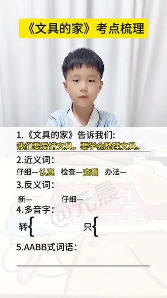 一年级语文下册第七单元《文具的家》知识点总结来咯!
#一年级语文下册 #知识点总结 #语文学习干货 #知识点清单 #标记我的校园生活