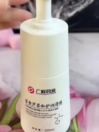 苦参芦荟润滑液女性私处护理保养修护理阴道干涩疼痛滋润补水精油#苦参芦荟润滑液
