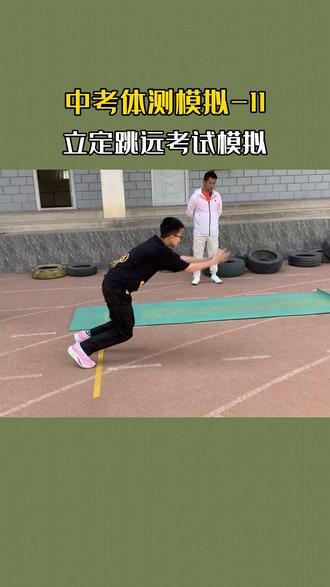 中考体育 #立定跳远 考试注意事项