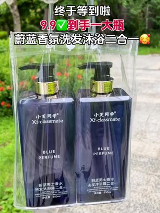 家人们,谁懂啊!9.9到手一大瓶,蔚蓝香水洗发沐浴二合一,洗完从头香到脚,夏天暴汗都是香香的#洗护好物 #沐浴露 #无限回购的宝藏单品 #超便宜超划算 #强烈推荐