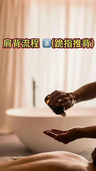 推背调的是五脏六腑,调的是心肝脾肺肾,疏通经络,祛除体内寒湿,促进背部经络的排毒。
#排寒祛湿 #健康养生 #推背 #疏通经络
@沙棘美朵~讲身材管理 @DOU+小助手