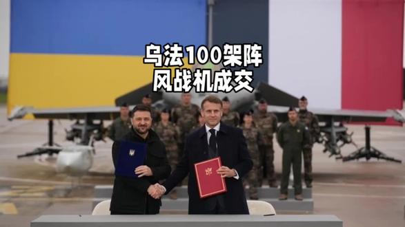 乌法100架阵风战机成交,它能否改变目前战场不利态势