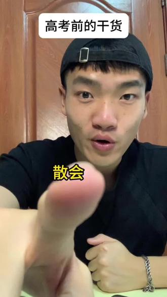 高考前的干货分享#内容过于真实 #一定要看到最后