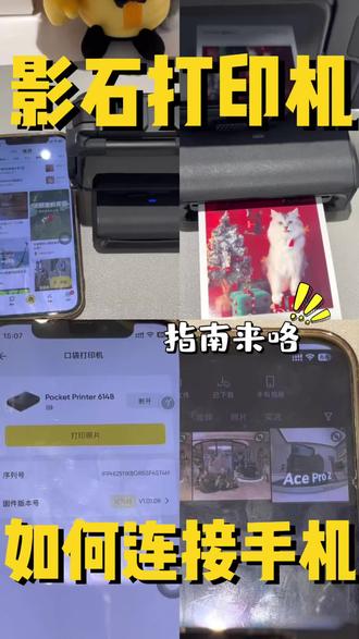 终于等到了!!!影石的打印机可以连接手机打印照片了#acepro2 #玩拍套装