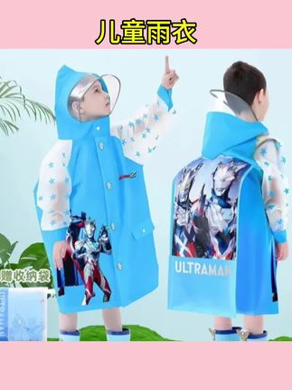 #儿童雨衣 儿童雨衣男童女孩小学生幼儿园上学专用新款奥特曼大书包位雨披 #雨衣 #雨衣推荐 #卡通雨衣 #上学雨衣