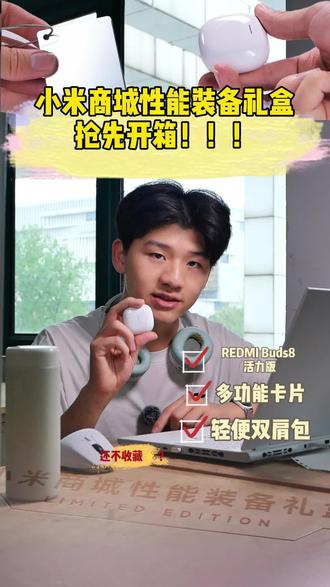 「开箱」K90Max性能装备礼盒 🎧 REDMI Buds 8 活力版
🔧 多功能 EDC 工具卡
🎒 轻便双肩包
#旗舰手机评测推荐 #创作者中心 #创作灵感 #小米产品 #REDMI
