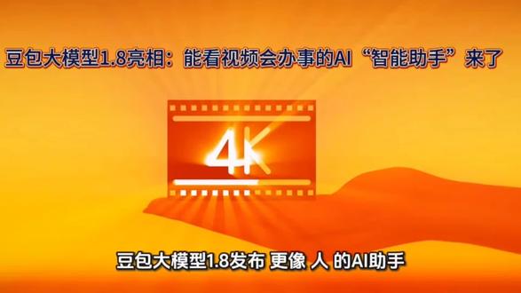 豆包1.8可实际应用于购物比价、监控查证、企业自动化报告等场景,通过自主调用工具与理解环境,切实提升个人与企业效率。
