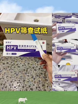 HPV居家自检测试工具/自带一次性杯子正品保障【保密发货】男女通用#好物推荐🔥