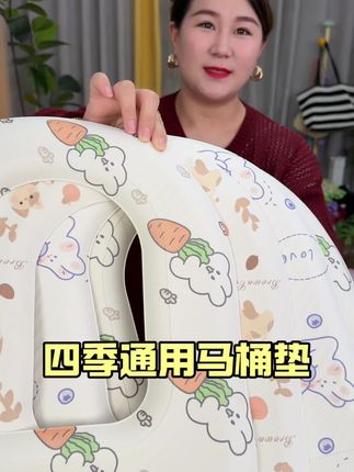 四季通用马桶垫脏了也好打理一擦就干净关键价格巨划算#马桶垫#四季通用马桶垫#马桶垫推荐#超便宜超划算#EVA马桶垫