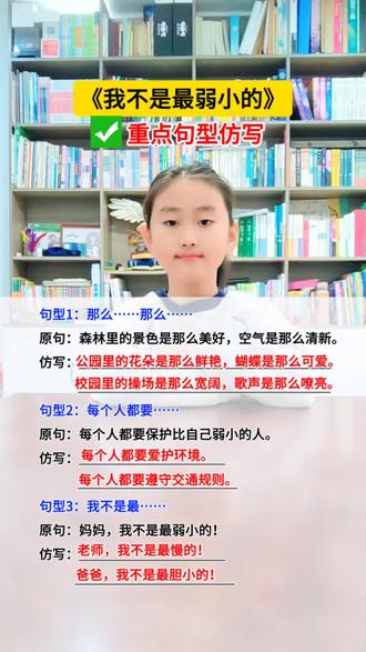 《我不是最弱小的》重点句型仿写#小学语文 #语文学习 #我的语文学习经验分享 #二年级下册语文
