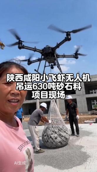 陕西咸阳小飞虾无人机吊运630吨砂石料项目现场,全国可飞性价比高,100-500公斤大载重无人机全部都有。#陕西小飞虾无人机 #小飞虾无人机#无人机吊运#无人机飞手#无人机创业