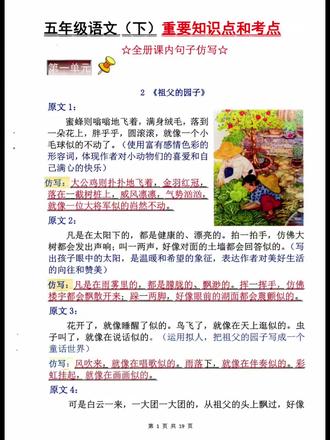 别再逼孩子背作文了!五年级语文句子仿写,3招搞定写作难题👇
抓特点:用叠词和比喻,让描写更生动
造氛围:用“凡是…都…”,写出专属孩子的视角
. 用拟人:把万物写活,作文瞬间有灵气
跟着课本练仿写,比报补习班还管用!快带娃试试#五年级语文 #五年级下册语文#抖音 #开学 #学霸