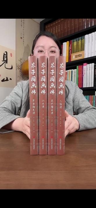 全套4册《芥子园画传》,1300余页完整画谱,专业校勘保留经典内容,硬壳锁线精装,印刷清晰、笔法细腻,系统讲解国画基础技法,零基础也能轻松临摹学习。#芥子园画传 #国画入门教程 #传统绘画经典#好书推荐#无限回购的宝藏单品