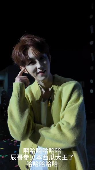 西瓜大王永远永远陪着辰哥😭😭#世界可爱如你 都快听最后的拜拜西瓜大王啊啊啊啊#郭俊辰十周年见面会 #第一视角