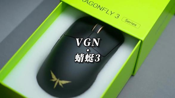 VGN的蜻蜓3,经典模具的优化升级,高性能低功耗,性价比夯爆了,喜欢万金油模具的中大手玩家太合适了。#vgn #vgn蜻蜓3鼠标 #游戏鼠标 #游戏外设 #鼠标推荐