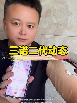 #三诺#三诺动态血糖仪