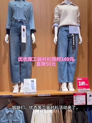 优衣库女装工装衬衫限时149元 #优衣库 #工装衬衫 #休闲百搭 #好物分享