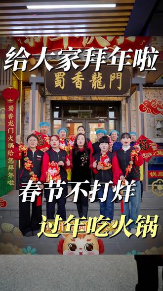 过年不打烊🔥火锅照常烫
年夜饭、团圆饭、朋友局、
随时来涮,热气腾腾迎新年
火锅一开,新年发财🧧
马年红红火火,万事顺意###春节我在岗 #新年必吃美食