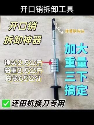#开口销拆卸工具 #开口销拆卸器 #开口销拆卸