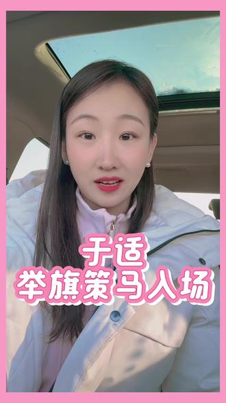 于适举旗策马入场 于适举旗策马入场#于适#鲜衣怒马少年时 #鲜衣怒马少年时不负韶华行且知