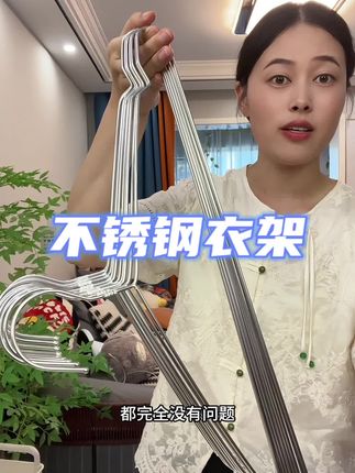 加粗实心304不锈钢衣架#超便宜超划算 结实耐用,承重力嘎嘎好#不锈钢衣架 #衣架 #挂衣架 #居家好物