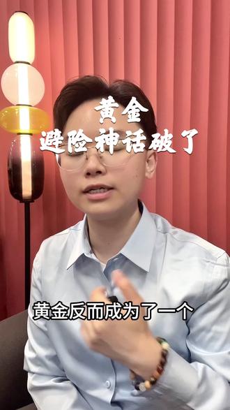 盛世古董乱世黄金?
现在黄金还能避险吗
#黄金 #美元 #资产配置