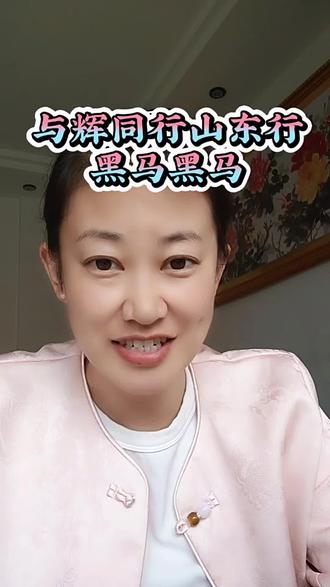 宝桢堂山楂六物丸加库存加库存,山东人也得买😁#与辉同行 #宝桢堂山楂六物丸 #山东好物 #与辉同行用夏日水墨风打开山东 #与辉同行山东行
