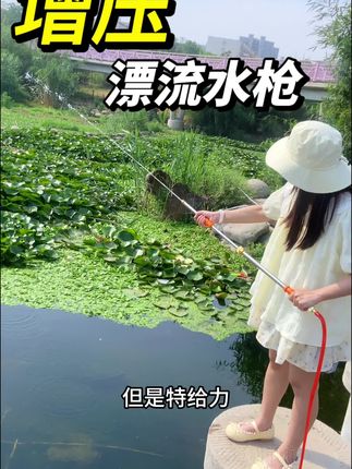 增压漂流水枪 #好物推荐🔥 高压自动呲水枪 抽拉出水,玩起来方便有趣#水枪软管 #漂流水枪自动吸水 #漂流水枪 #抽拉式水枪