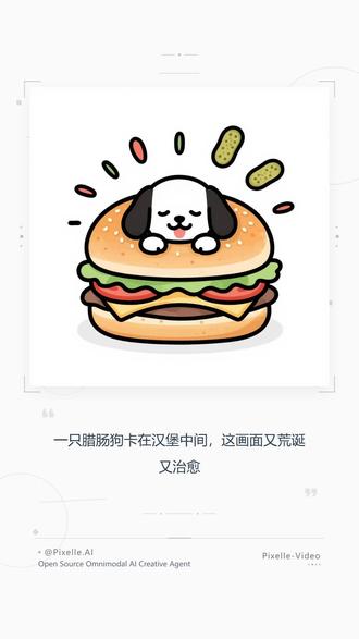 腊肠狗卡在两个汉堡中间 #别让算法定义你的世界 #ai生成 #面包小狗制作入口