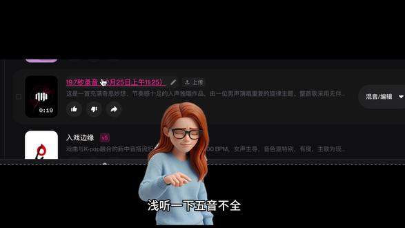 随便哼了2句Suno 竟然改的这么好!!
随便哼两句,AI居然帮我做了一整首歌…🎤还改的这么好!
**完全不需要会乐理,也不用会编曲。**
普通人真的也可以做音乐了。
操作其实特别简单👇
**步骤1:录一段哼唱**
不用唱歌词,随便哼就行。
比如:
“哒哒哒~嗯~哼哼~”
步骤2:打开Suno
进入 Create页面——Audio
步骤3:上传哼唱音频
Suno会自动识别旋律。
步骤4:选择音乐风格
可以选很多风格,比如:
pop/funk/rock/kpop/jazz/lofi等
然后点击生成。
几秒后,AI就会根据你的旋律:
* 自动写编曲
* 自动生成节奏
* 自动做完整歌曲
刚刚视频里那段音乐,就是我随便哼两句生成的
真的有点震惊…
以后灵感来了:
随便哼一下 →
#创作者扶持计划 #AI教程 #AI音乐