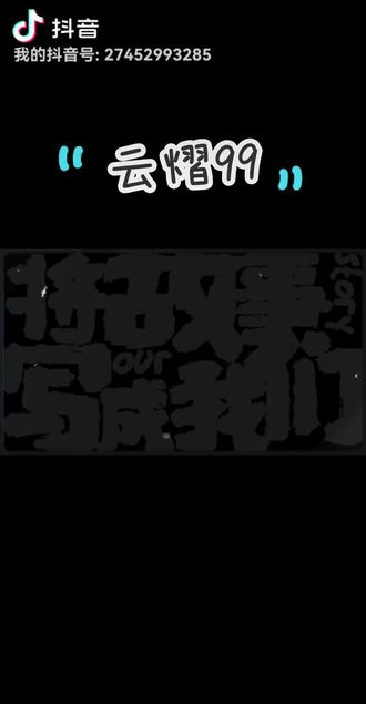 故事的开头是两个人的平行线,随意剧情的发展,两条线慢慢重叠,慢慢的故事就会有一个幸福美满的结局!云熠99
