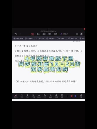 4年级苏教版下册同步练习册16~20页拓展应用讲解
#校内数学 #苏教版数学 #4年级下册数学