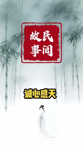 #青年创作成长计划#AI创作浪潮计划#民间故事